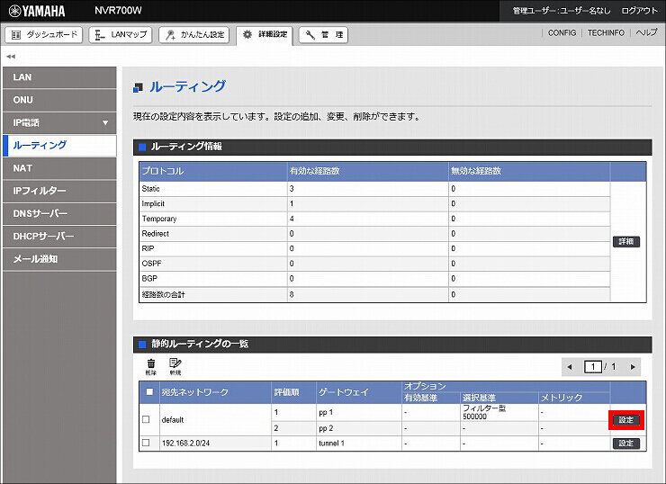 図 経路の設定3